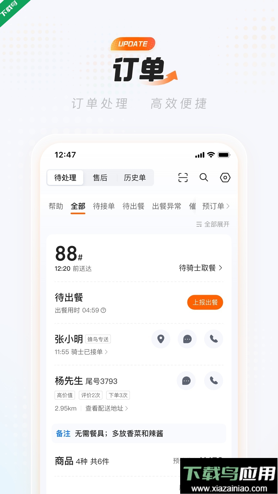 淘宝闪购商家版app官方正版下载最新版截图1