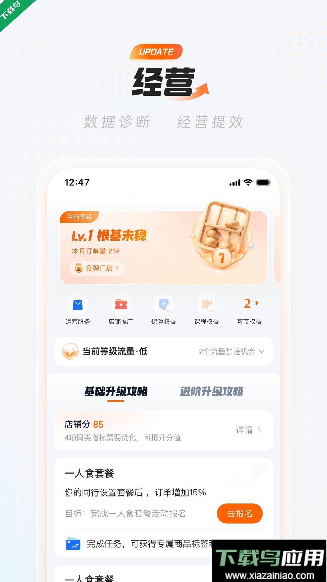 淘宝闪购商家版app官方正版下载最新版截图3