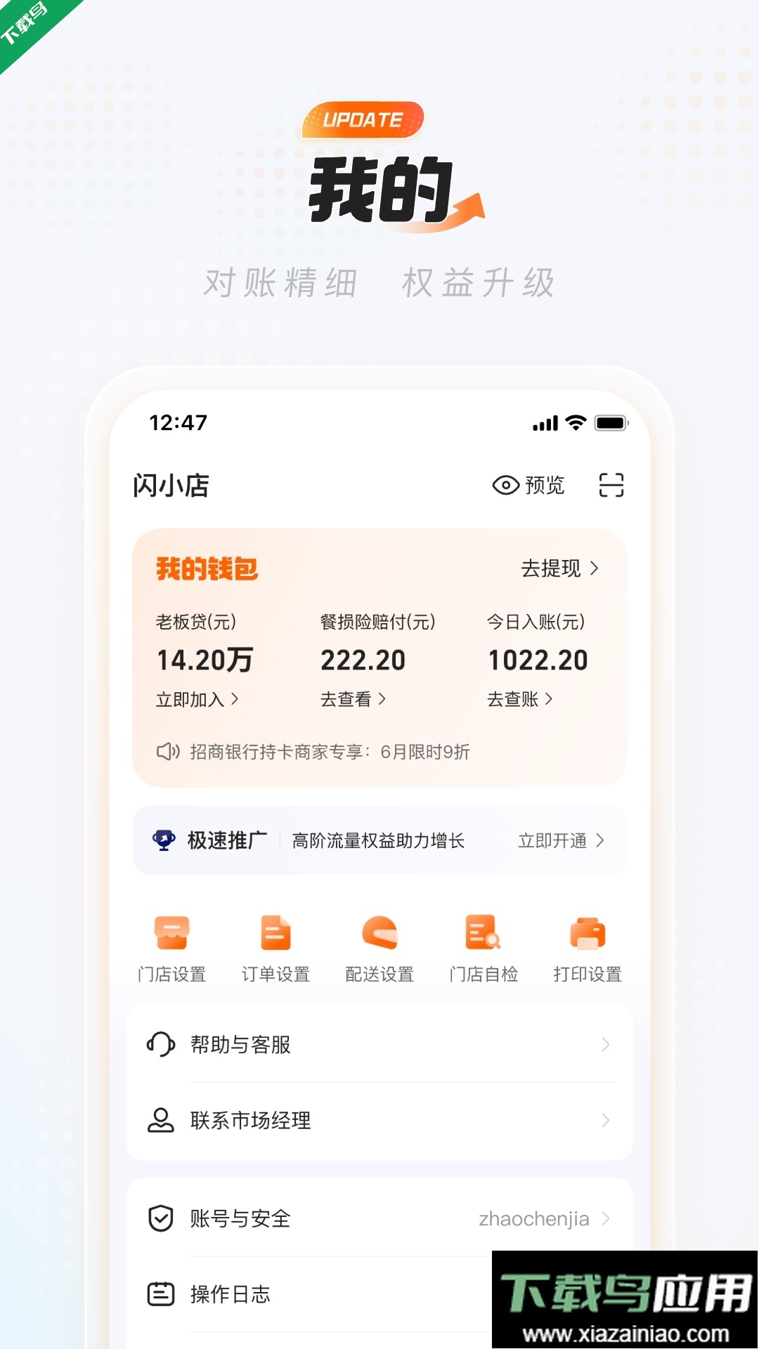 淘宝闪购商家版app官方正版下载最新版截图4