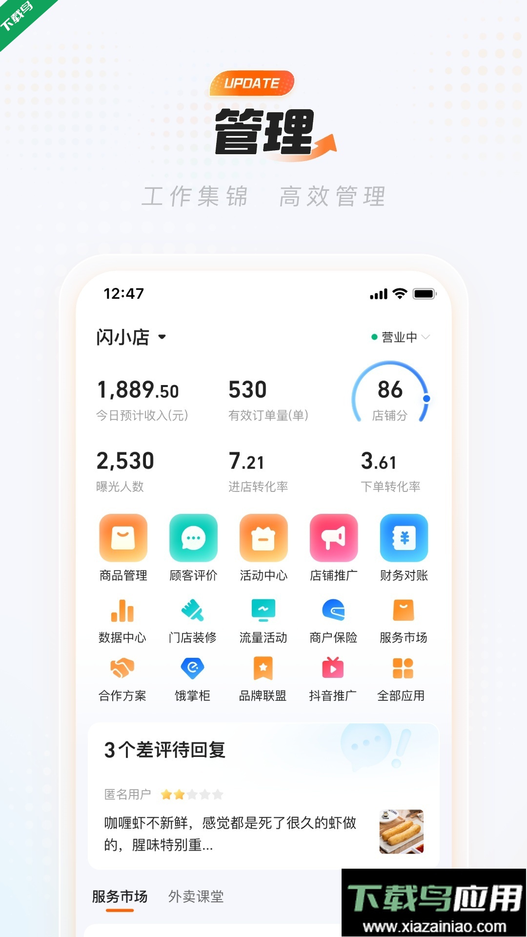 淘宝闪购商家版app官方正版下载最新版截图5