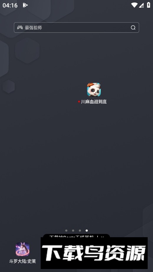 川麻血战到底安卓官方版最新版截图6