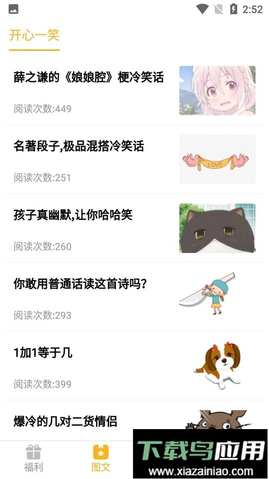 福利猫app最新版截图2