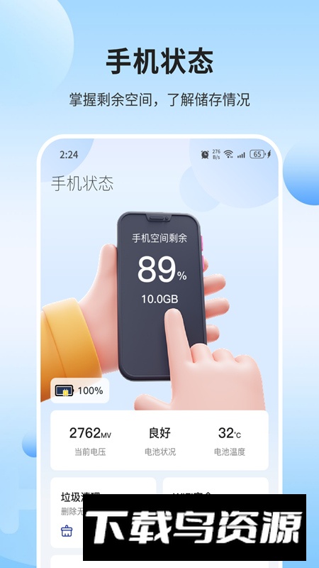 创景管家app安卓版最新版截图1