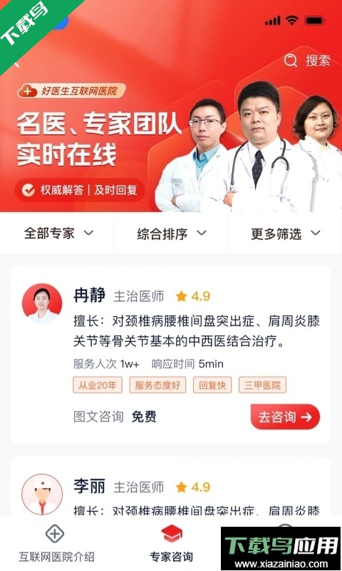 好医生药业官方版下载最新版截图1
