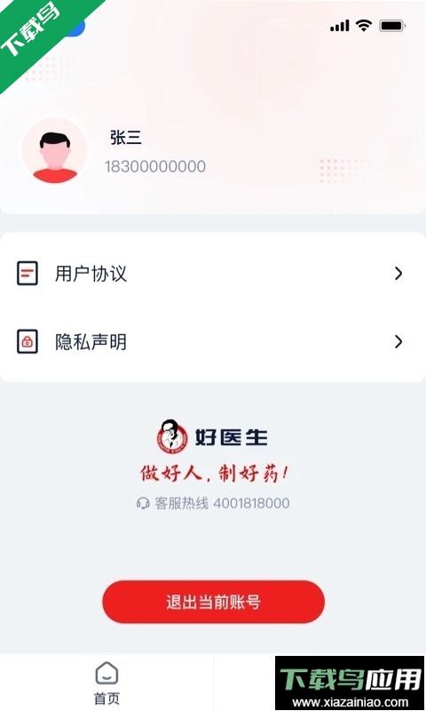 好医生药业官方版下载最新版截图2