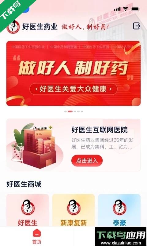 好医生药业官方版下载最新版截图3