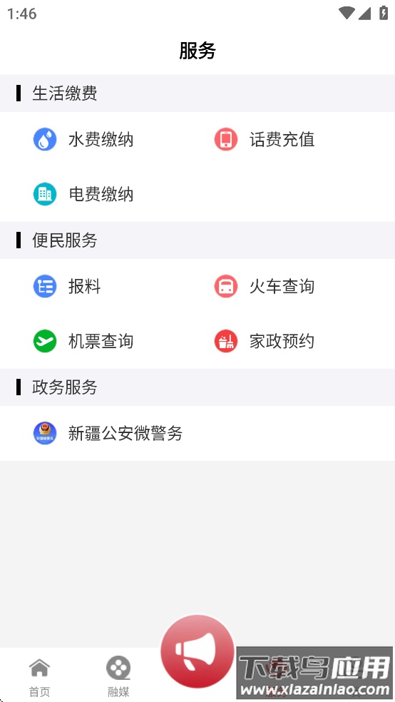 云上克州app最新版截图1