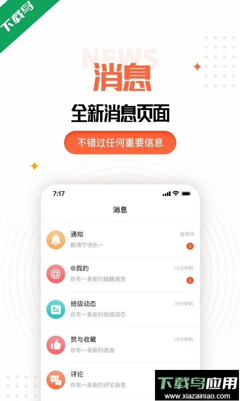 家长空间app家长版最新版下载截图