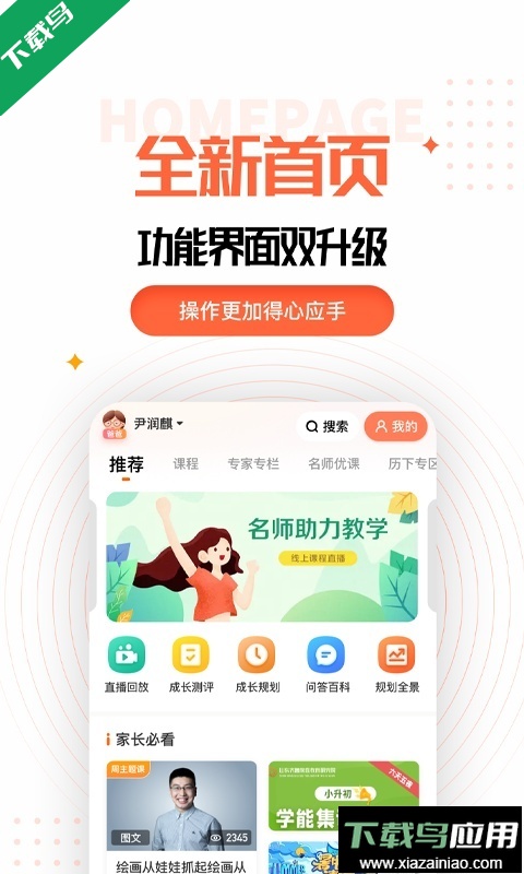 家长空间app家长版最新版下载截图