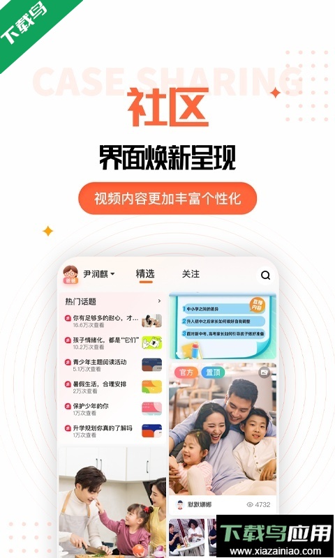 家长空间app家长版最新版下载截图