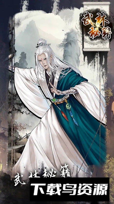 武林秘籍游戏官方版最新版截图3