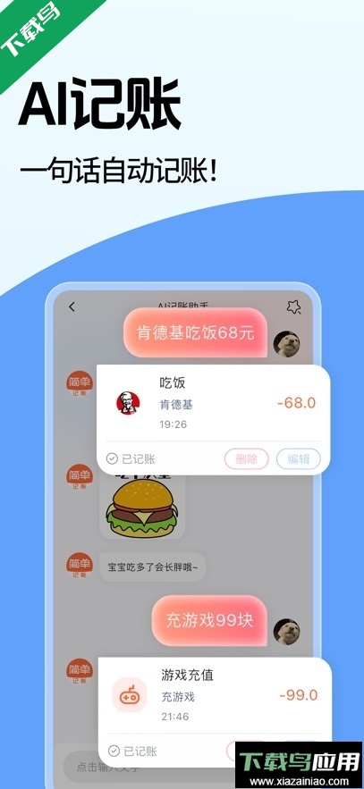 简单记账app最新版下载最新版截图1