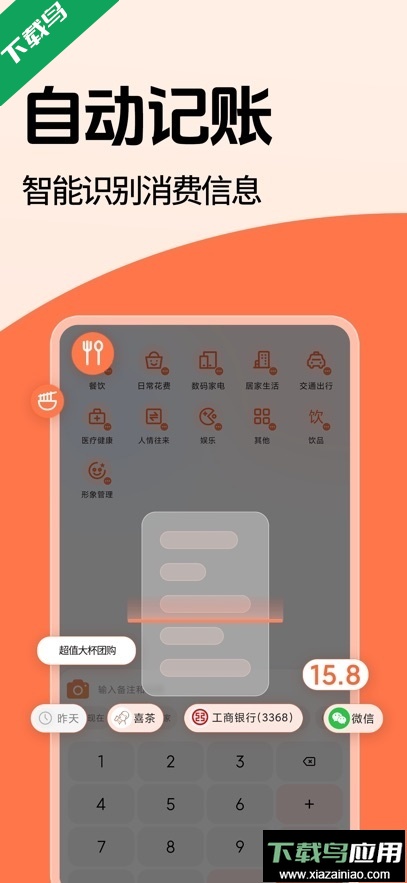 简单记账app最新版下载最新版截图2