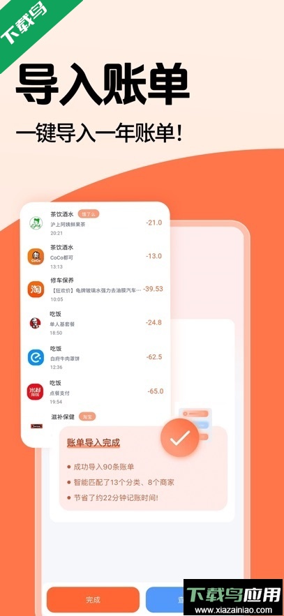 简单记账app最新版下载最新版截图3