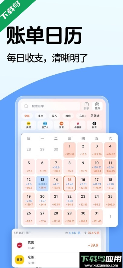 简单记账app最新版下载最新版截图4