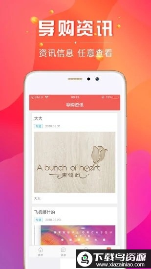 数智导购手机版最新版截图1