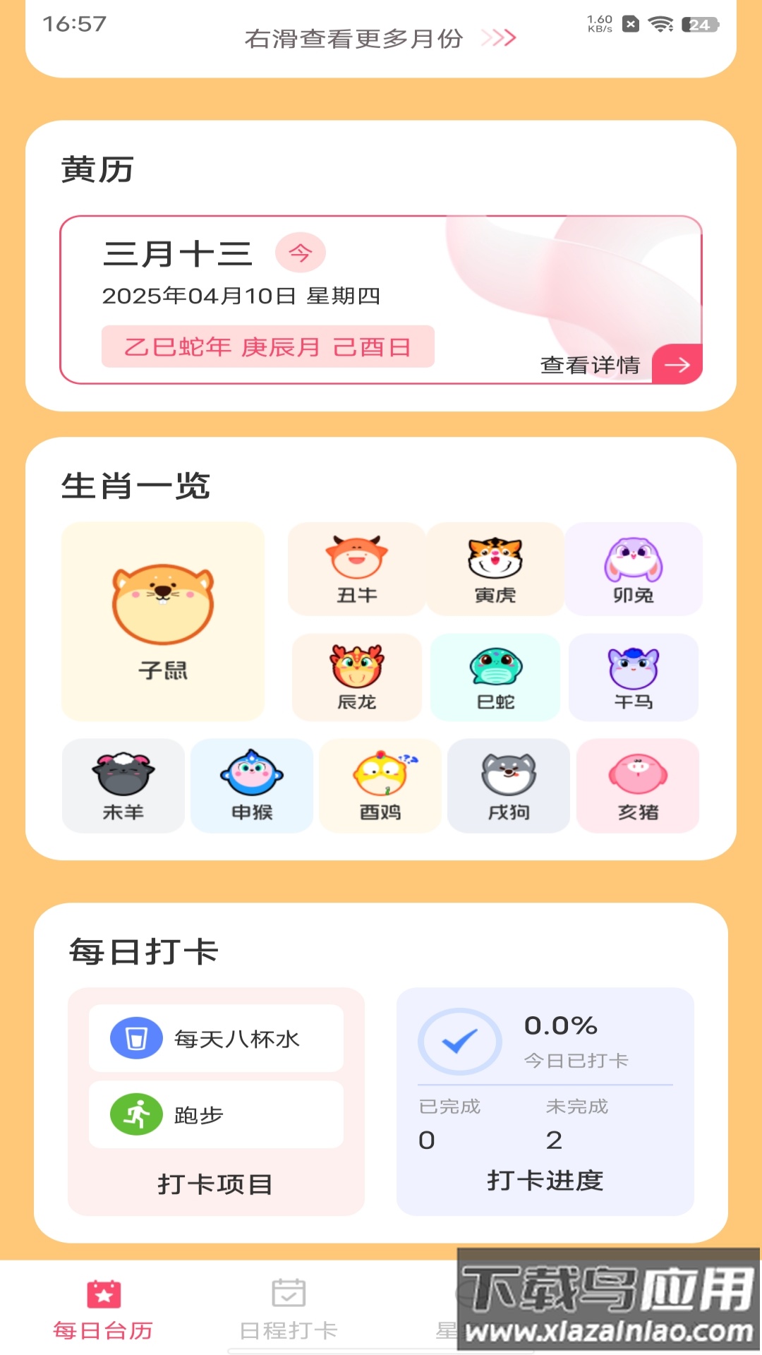 中华大吉万年历app最新版截图2