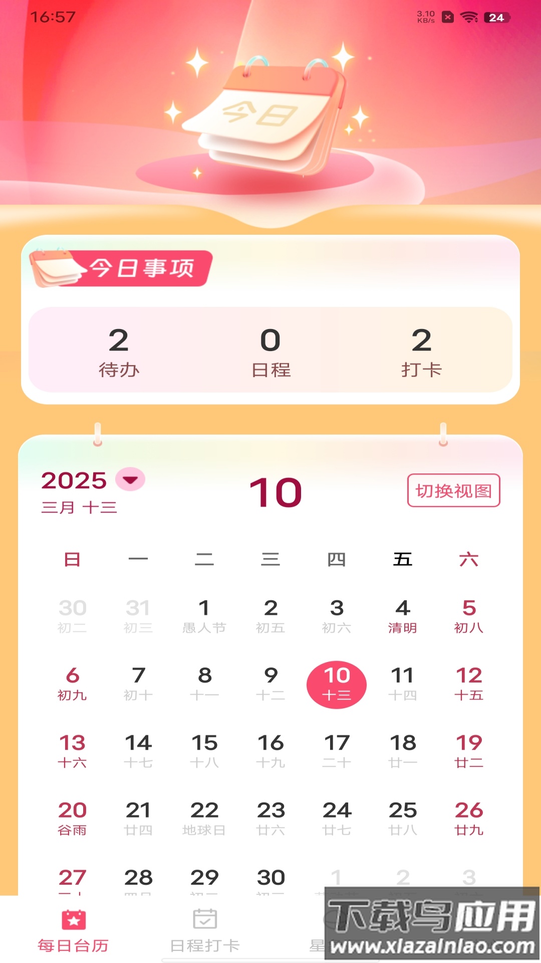 中华大吉万年历app最新版截图3