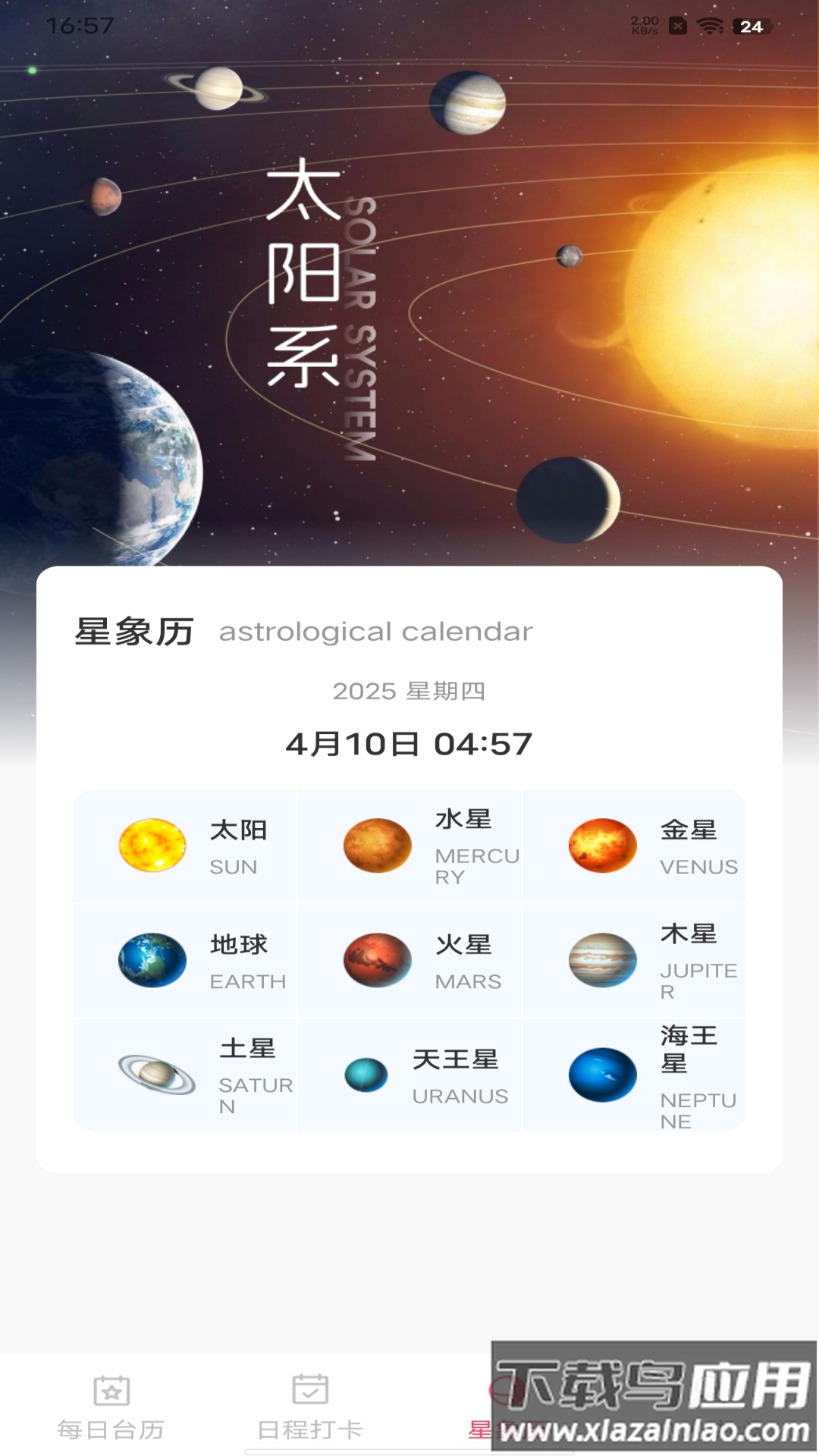 中华大吉万年历app最新版截图4
