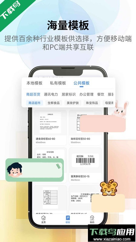 匠辛标签app最新版下载最新版截图1
