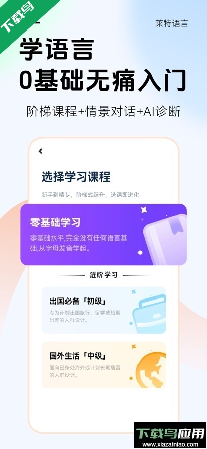 莱特英语学习背单词app最新版下载最新版截图1