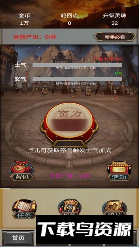 打工三国游戏最新版最新版截图1