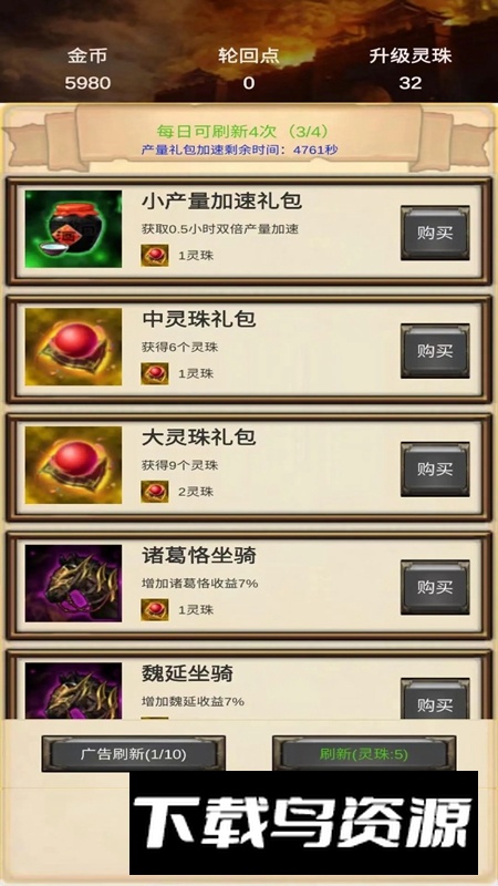 打工三国游戏最新版最新版截图5