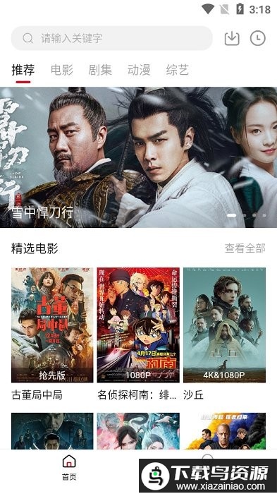 大鱼tv去广告版截图1