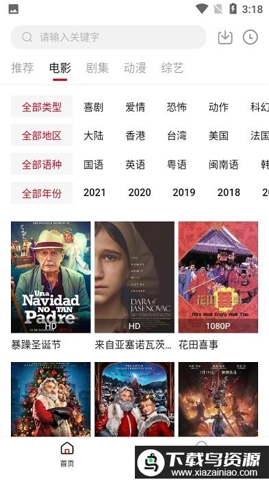 大鱼tv去广告版截图2