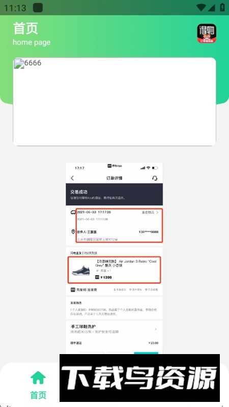 得物订单截图模拟器APP免费版最新版截图1