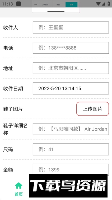 得物订单截图模拟器APP免费版最新版截图3