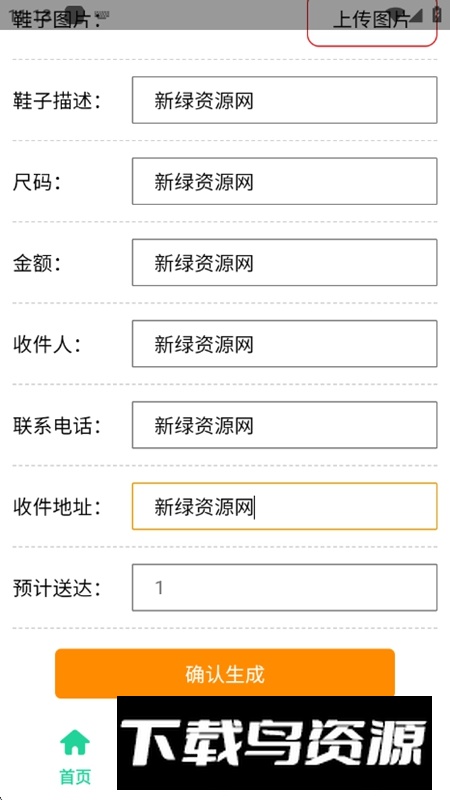 得物订单截图模拟器APP免费版最新版截图4