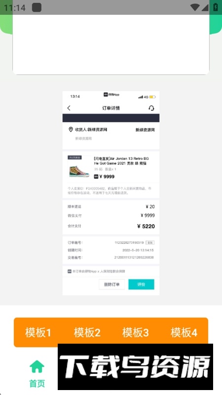 得物订单截图模拟器APP免费版最新版截图5