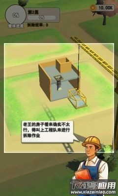 基建我最强最新版截图4