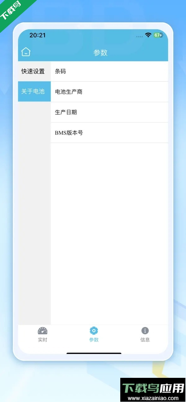嘉佰达BMS(JBD BMS)锂电物联云app下载最新版截图2