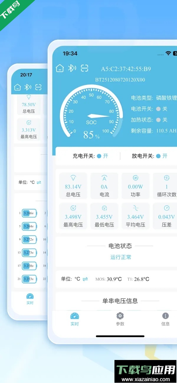 嘉佰达BMS(JBD BMS)锂电物联云app下载最新版截图3