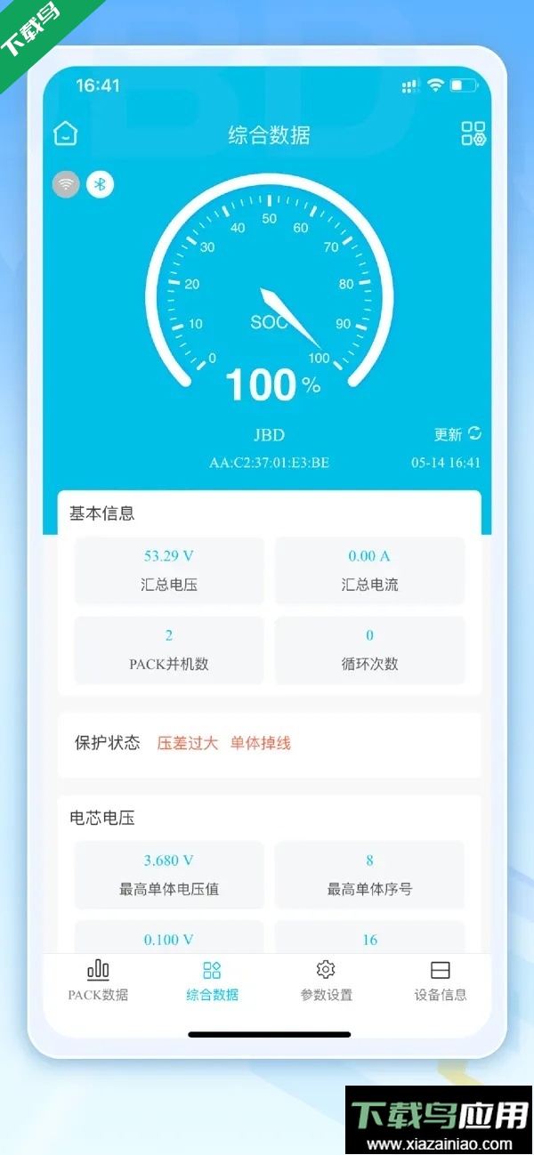 嘉佰达BMS(JBD BMS)锂电物联云app下载最新版截图4