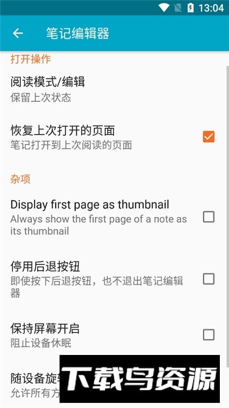 Squid笔记完整版免谷歌版最新版截图1