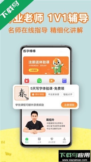 练字棒棒硬笔书法最新版下载截图