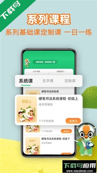 练字棒棒硬笔书法最新版下载截图