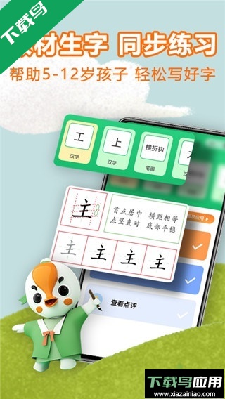 练字棒棒硬笔书法最新版下载截图