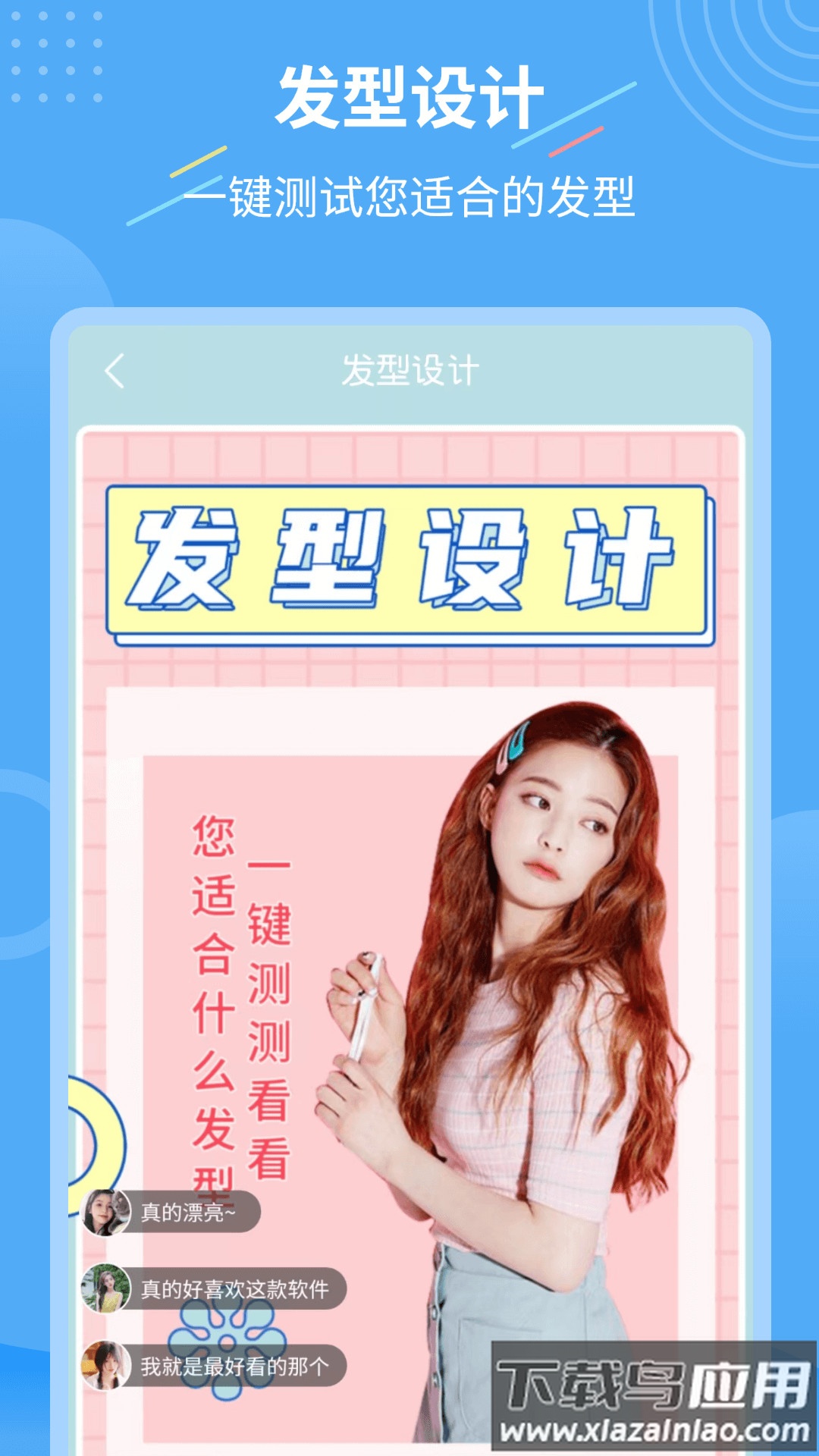 智能换发型助手app最新版截图4