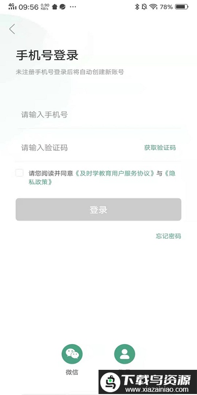 及时学app最新版截图1