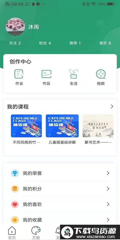及时学app最新版截图2