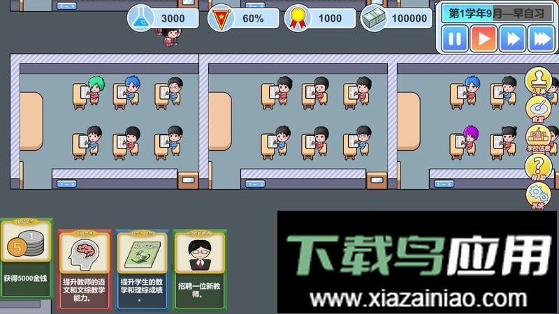 当一回校长手游截图1