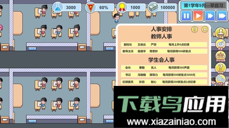 当一回校长手游截图2