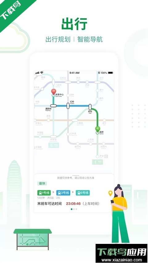 深圳地铁软件官方版下载截图4