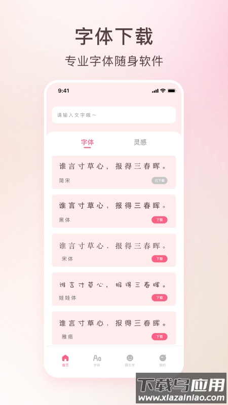 艺术字体转换器官方版截图1