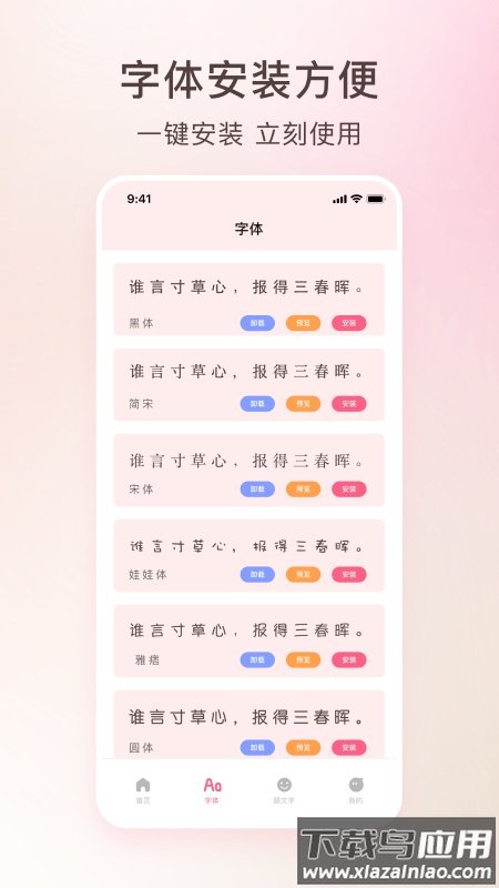 艺术字体转换器官方版截图2