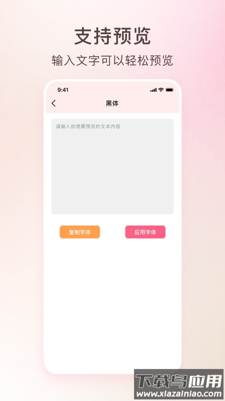 艺术字体转换器官方版截图3